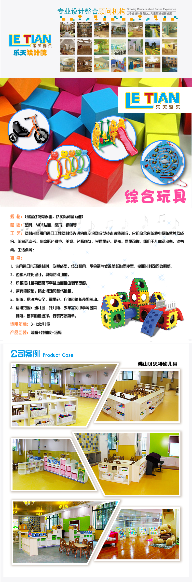 综合玩具.png